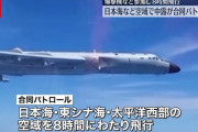 【動画】ロシアと中国が日本海などの空域を共同でパトロール