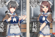 【艦これ】デカい……