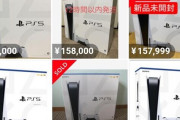 PS5買取価格大暴落！定価60,478円に対し65000円で買い取り
