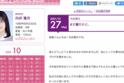 向井葉月『私にとって大事なお話です。最後まで読んでもらえたら嬉しいです。』【乃木坂46】