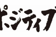 悩み事を書くと誰かがものすごくポジティブに返信してくれるトピ