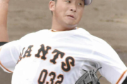 巨人・杉内２軍投手コーチ「堀田のストレート… あれだけ空振り取れる投手は久々に見た」