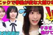 【大越ひなの】パニックで挙動がおかしくなる大越ひなの/新体操の思い出話/弓木奈於と中西アルノにいじられるひなの/悔しくて公開不正するひなの/ミーグリの感想/文字起こし（乃木坂46・のぎおび）