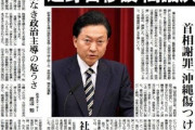 【悲報】鳩山友紀夫、3歩で忘れる「沖縄県民の意思に背き辺野古で工事が始まる」コミュ「辺野古移設を合意した際の日本の首相は鳩山由紀夫氏本人です」