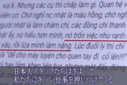 【ブラック国家日本】SNSで告発され海外の来日予定の介護士達が日本のブラック職場を拒否「日本は働く場所ではない」「ベトナムでの仕事のほうが日本へ行くより良い」
