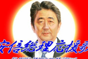 【ｗ】「安倍総理応援歌」を７３才女性が作詞→別の人がカラオケ動画作成→なぜか中国で大ウケ１０万回再生「征夷大将軍！」「宇宙元帥安倍晋三！」