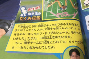 【悲報】日本代表の元エースこと南野拓実さん、キックオフでドリブルをし始めて反則をとられる
