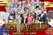 【画像】ビリビリ主催のvtuber歌イベント開催決定！