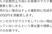 地下アイドルさん、マスクでボロ儲けへ
