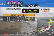 【緊急速報】石川県で大地震が発生　最大震度７　大津波警報発令中
