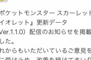 【ポケモンSV】勘違いならスマン「SVの不具合」高速で増殖バグの入り口だけ塞いで他は何も修正してなくね？