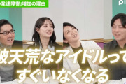 精神科医『今は、破天荒なアイドルって、許されない』ww　🤔大人の発達障害🤔について柴田阿弥がお話を伺う