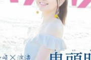鬼頭明里さん、写真集を発売へ