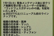 【パズドラ】一部ユーザーにゴッドフェス5連配布開始！みんなのガチャ結果まとめ