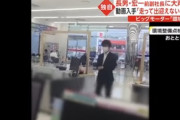 ビッグモーター･兼重宏一前副社長が動いている映像公開