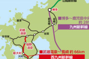 2022年秋「西九州新幹線」開業へ　武雄温泉〜長崎　JR九州が発表