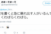「事実を書くと急に暴れ出す人がいるんですよ。くわばらくわばら」