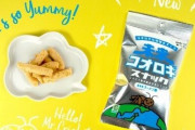 コオロギ粉末をブレンドしたお菓子「未来コオロギスナックII」を3月20日より販売！