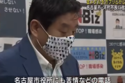 【悲報】 名古屋市に河村たかし市長の宛の苦情が9000件以上に…