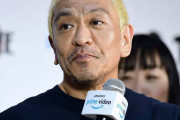 【松本】「ダウンタウンDX」18日の放送中止、松本人志の芸能活動休止受け