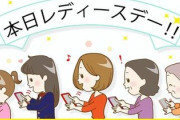 【男女差別問題】「女性半額キャンペーン」は“男性差別”なのか…専門家は「外食産業の限定サービスはむしろ普通のこと。今後も“価格の多様化”は進む」と断言