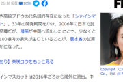 【中国流出】柴咲コウさん　Twitterトレンド入り、Yahoo!掲載ｗｗｗｗｗｗｗｗ