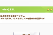 【ウマ娘】お知らせ読めないトレーナーなんだが、いつのアプデからこうなった？