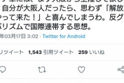 れいわ新選組ブレーン・池戸万作 「ロシア軍に侵略してほしい。大阪に来れば解放軍が来た！と喜びます