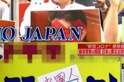 韓国メディア  ノージャパン→ノーチャイナ？～新型コロナを利用して「嫌韓」を助長する日本メディア[02/10]