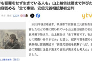 【悲報】山上徹也、裁判で検察に怒られる「不遇な境遇で生きている人は沢山いる。なんでちゃんと働かないの？」