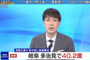 【悲報】 多治見市で40.2℃ｗｗｗｗｗｗｗｗｗｗｗｗ