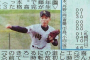 「中田は終わってる」…　大谷翔平の発言が生意気すぎてひどかったとの証言