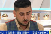 【悲報】難民申請中のクルド人さん、複数の高級外車やバイクを所有・首都高を時速180キロで暴走するなどやりたい放題ｗｗｗｗｗｗｗｗ