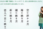 【悲報】サントリー「当社からコメントすることはないです。」