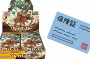 【転売目的】ポケカ購入券の詐取未遂で男3人逮捕！偽造した健康保険証でカドショからだまし取る