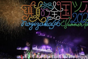 【速報】乃木坂46『真夏の全国ツアー2023』東京公演 4日間の生配信が決定！！！