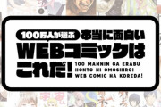 ワイ「こんな面白いWEB漫画毎週見れて最高や！」WEB漫画「次から」