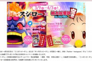 スシロー、桃鉄とのコラボで「キングボンビーすし」を発表ｗｗｗｗｗｗｗ