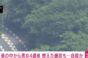 東京・檜原村、林道の車から10～40代の男女4人の遺体　集団自殺か