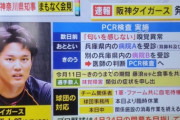 いよいよ野球界にもコロナ感染が拡大していきそうやけど…