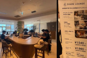 都内のスターバックス（スタバ）、座席料金として追加で１,５００円を徴収開始w