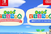 【速報】「あつまれどうぶつの森 NintendoSwitch2 Edition」と「無料アップデート」のお知らせ