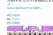 【朗報】乃木坂46の『の』全国ジャック特番割り振りの正直な感想wwwww