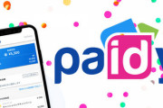 【詐欺】後払いサービス「Paidy」悪用した詐欺がヤバすぎる・・・