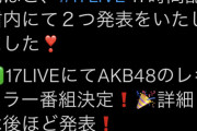 【速報】横山由依卒コン、11月27日(土)にパシフィコ横浜に決定