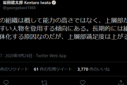 ◆Ｊ小ネタ◆神戸サポの岩田健太郎医師、神戸の監督人事にチクリ？「日本の組織は上に都合のいい人を重用する」