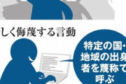 何で嫌われてるか考えた事ある？　〜　在日コリアン３世「祖国に帰れという『憎悪と差別』に対抗し最後まで戦う」
