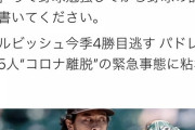 ダルビッシュ、ゲンダイ記者にブチギレ「野球勉強してから野球の記事書いてください」
