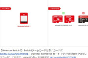 【悲報】Switch2、従来のSDカードを切り捨てmicroSD EXPRESS対応にしたことで転売屋の餌食になる！！
