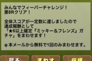 【パズドラ】ミッキー＆フレンズフィーバー第8Rスコア1兆達成！星6以上確定ガチャきた！！